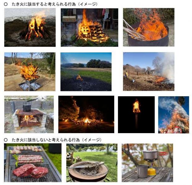 たき火の該当例など