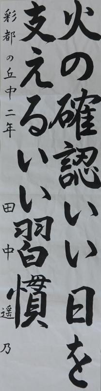 田中
