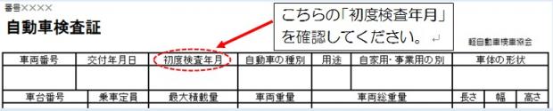 自動車検査証のイメージ