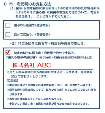 市・府民税申告書8(2)