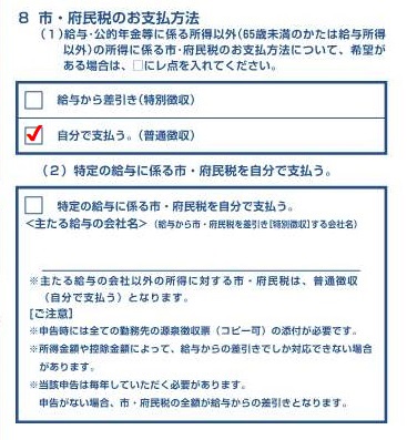 市・府民税申告書8(1)