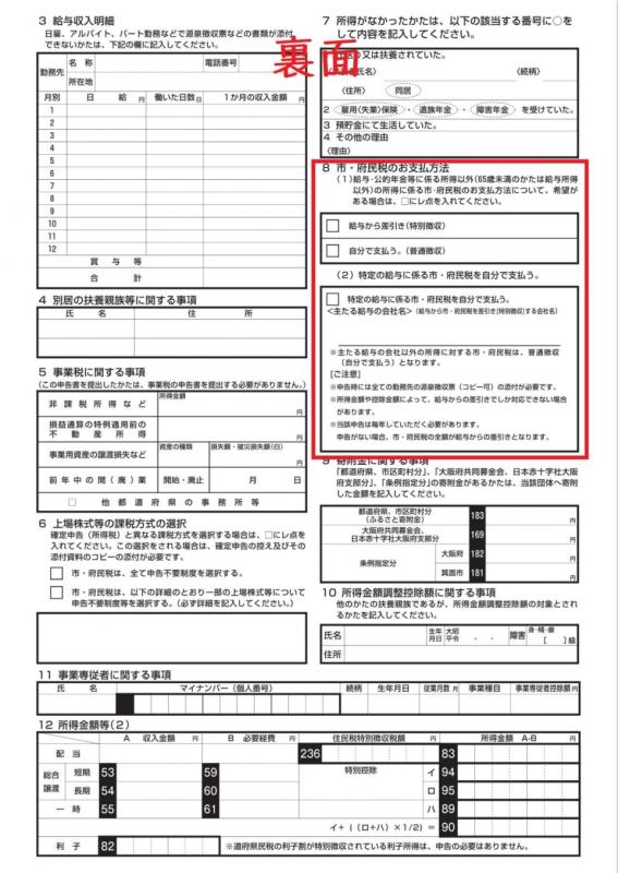 令和4年度市府民税のお支払い方法